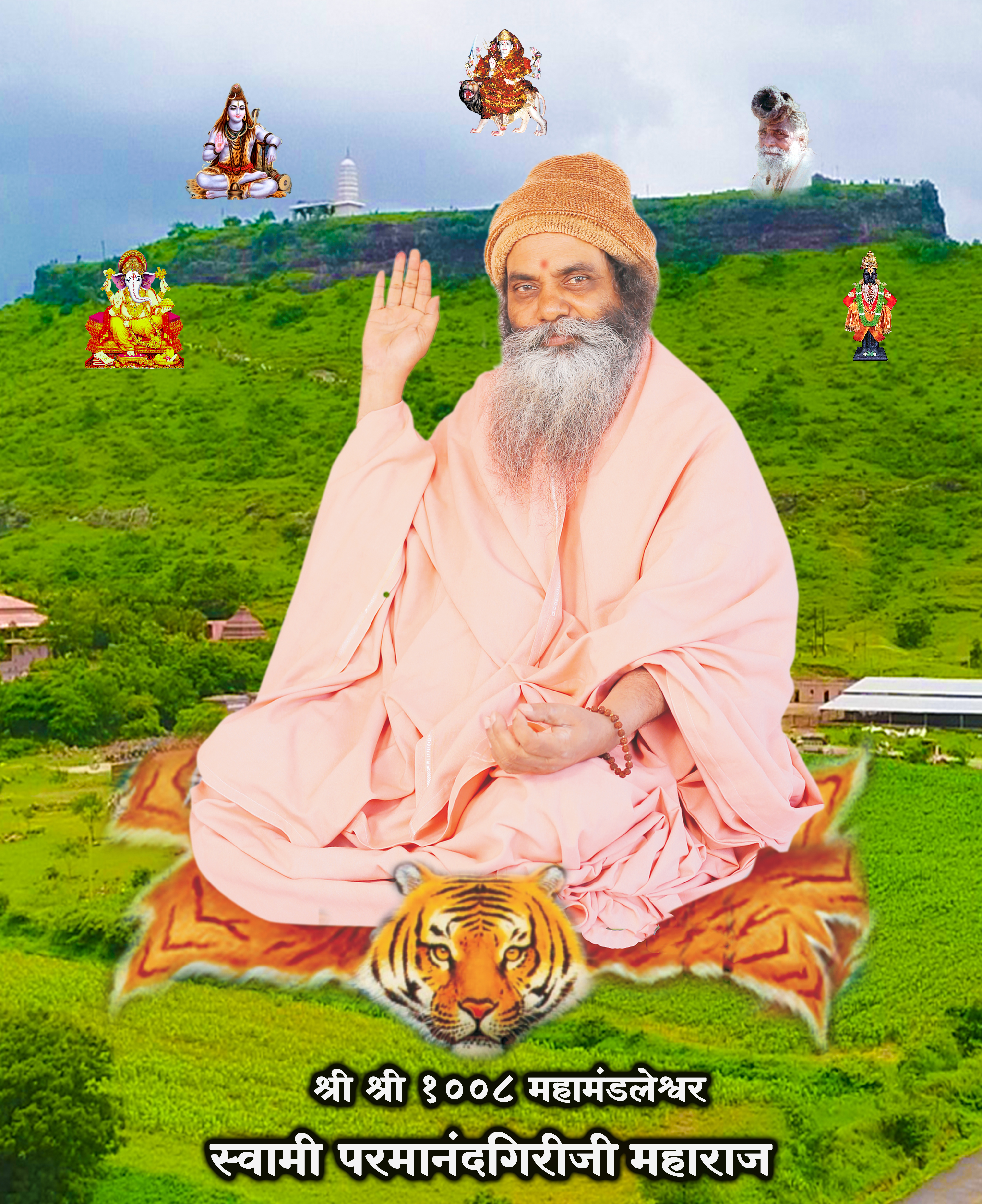 श्री श्री १००८ महामंडलेश्वर स्वामी परमानंदगिरीजी महाराज