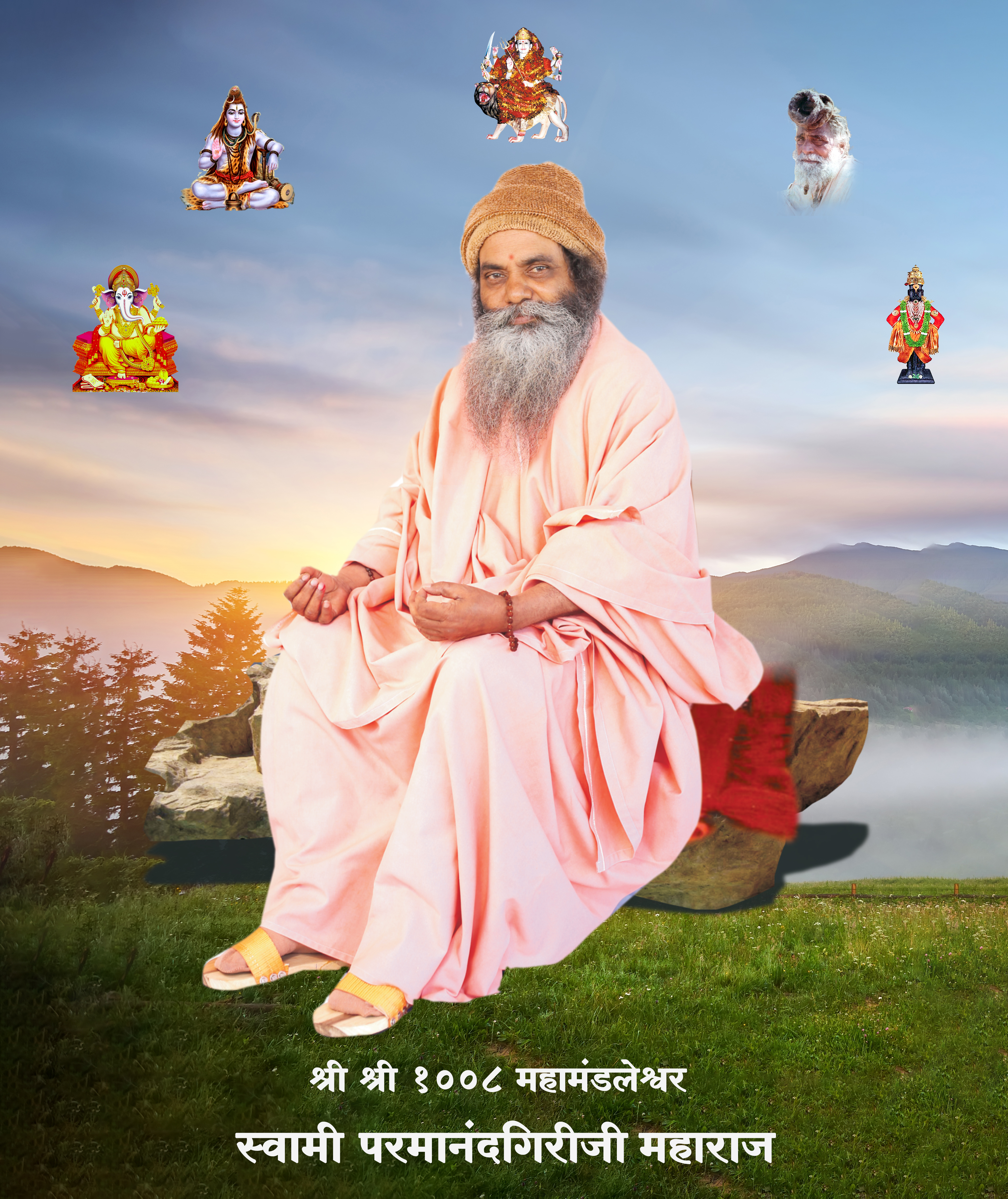 श्री श्री १००८ महामंडलेश्वर स्वामी परमानंदगिरीजी महाराज